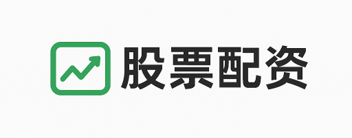 富才配资